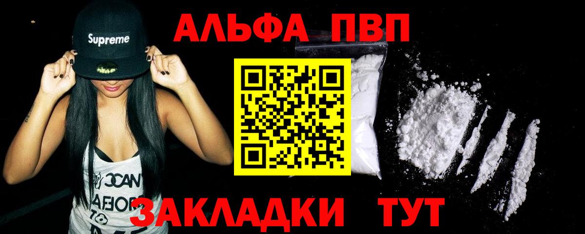 A-PVP Соль Химки