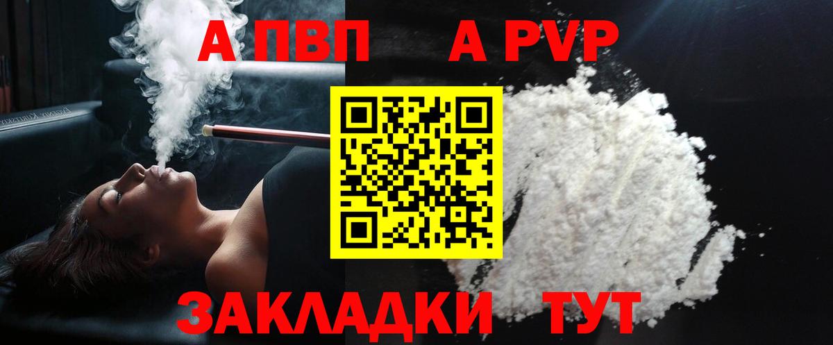 A PVP VHQ  Вход с VPN  Химки  Альфа ПВП  A-PVP Crystall  Alfa_PVP Crystall 