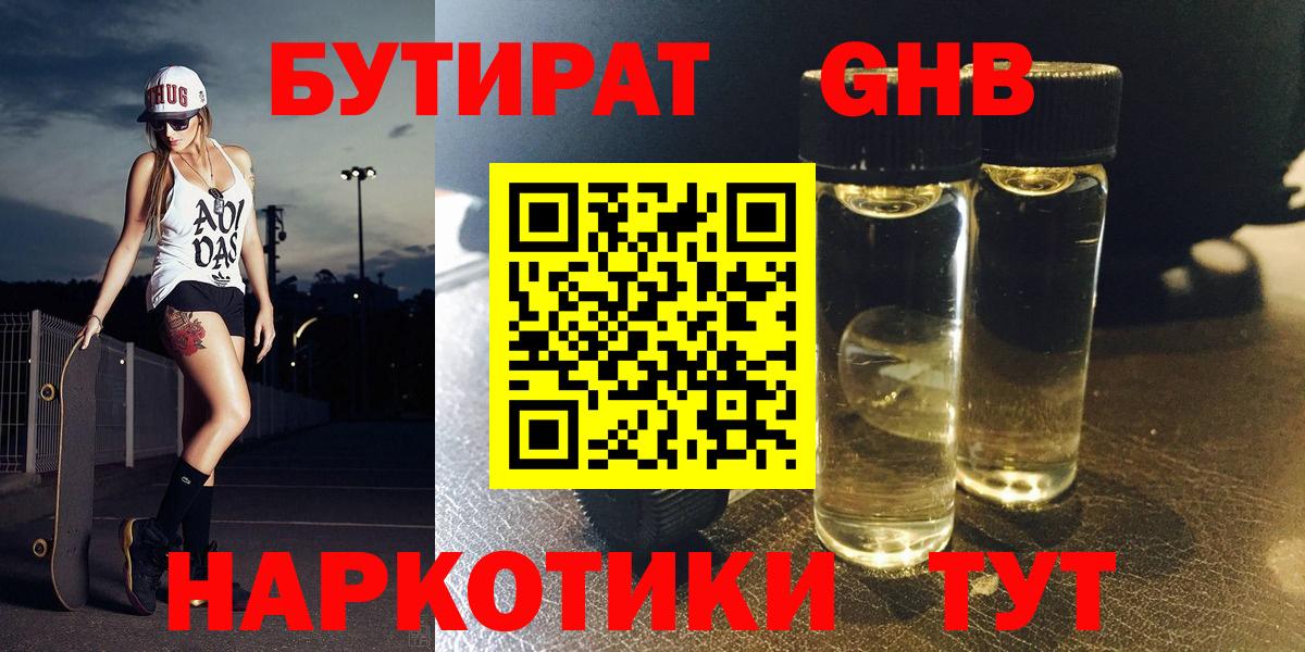 Бутират оксибутират Химки