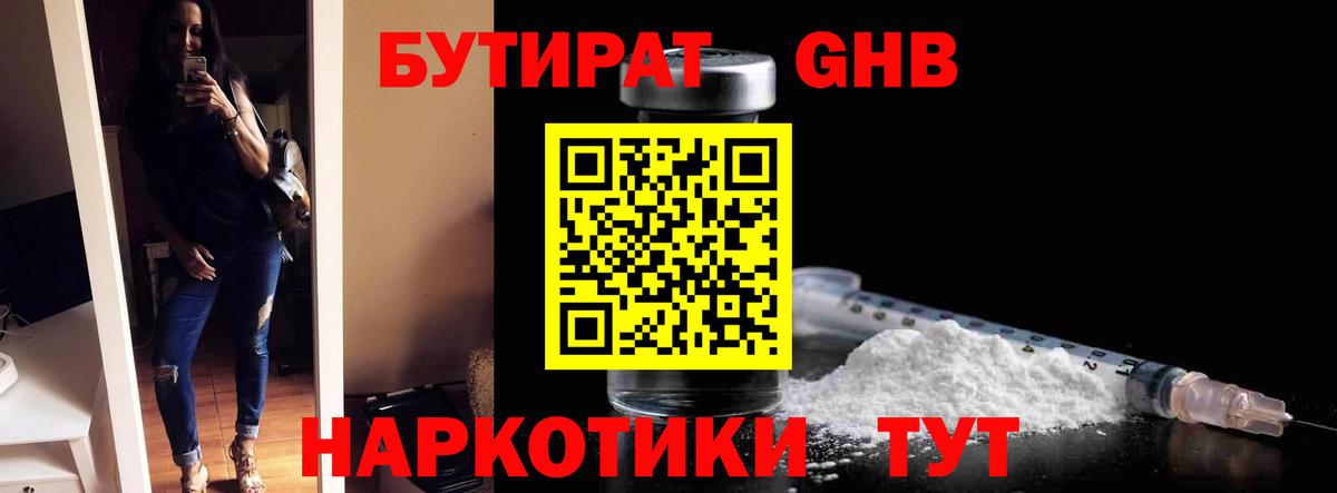 Бутират  Бутират BDO  Вход с VPN  Химки 