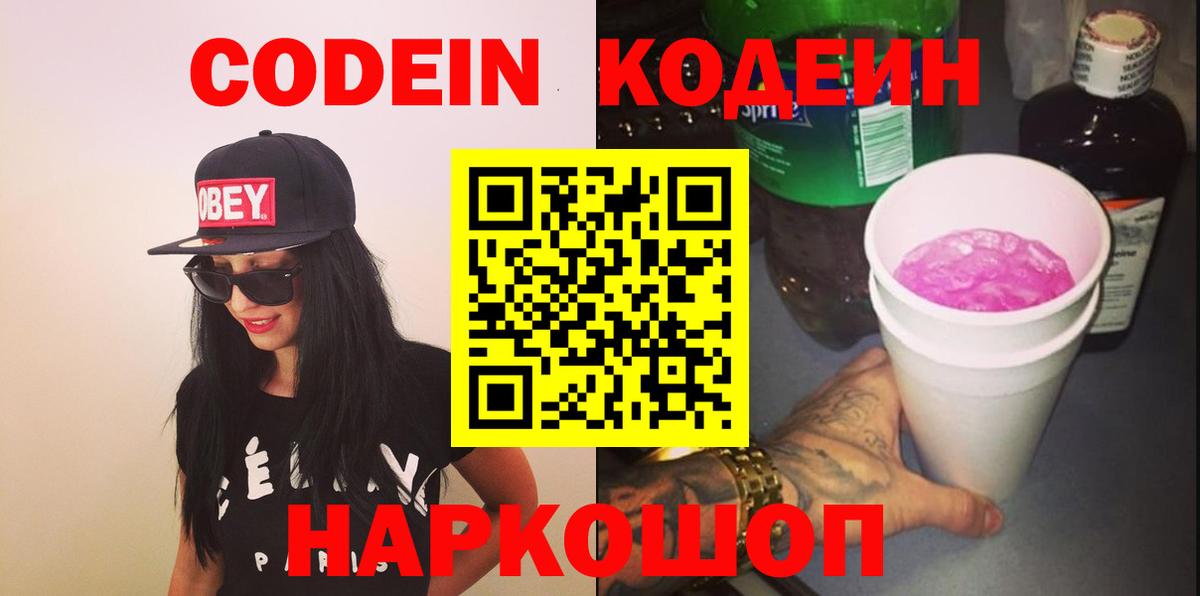 Химки  Codein напиток Lean (лин)  Кодеиновый сироп Lean напиток Lean (лин)  Вход с VPN 